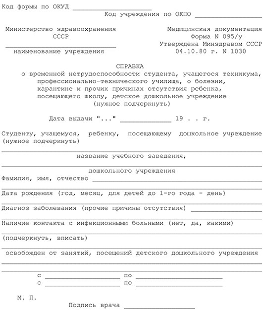 Справка о временной нетрудоспособности студента (форма 095/у) в Екатеринбурге