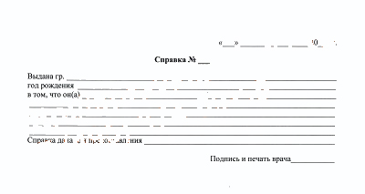 Справка от врача свободной формы в Екатеринбурге